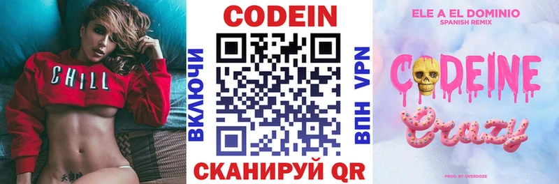 Кодеин Purple Drank  Купить  Дмитриев 